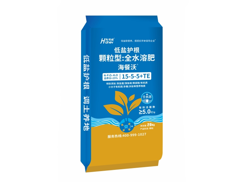 颗粒水溶肥-海餐沃低盐护根