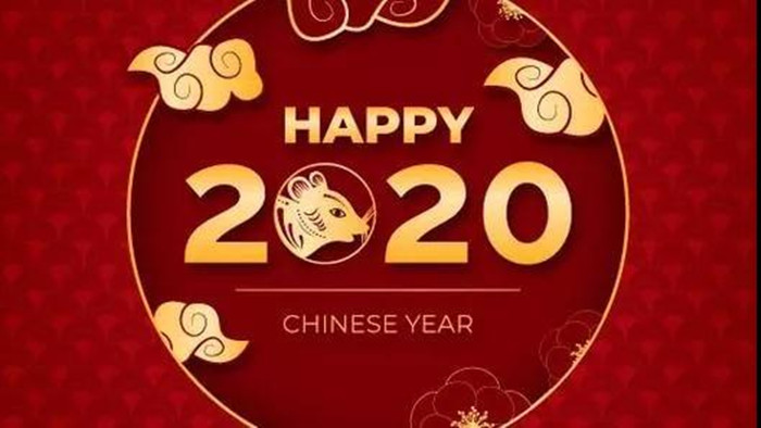 只争朝夕，不负韶华，2020，新春快乐！